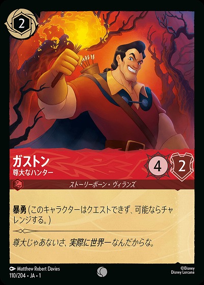 ガストン 【TFC/110/204C】